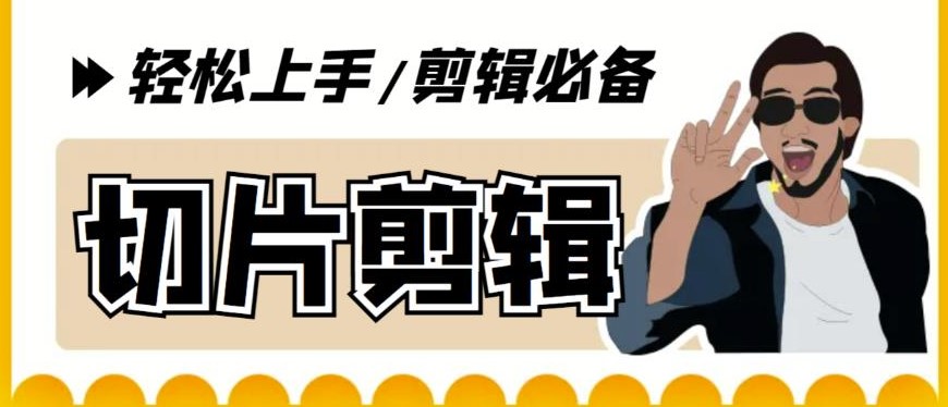 图片[1]-快速切片-外面卖688自动化软件-助力直播带货(附教程)