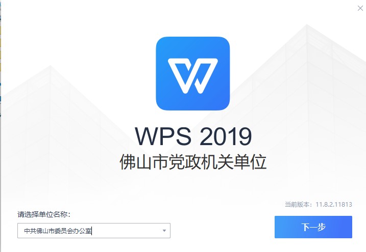 WPS佛山市政府专业版-有效期至2026年3月19日-资源网站