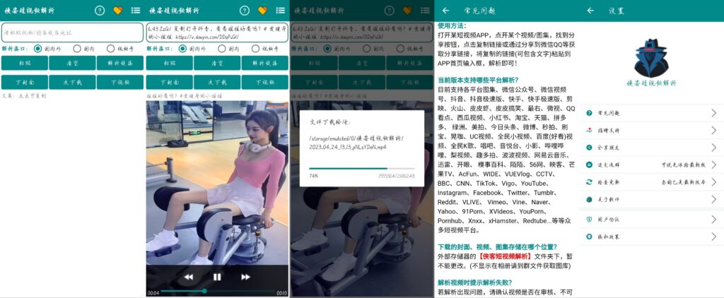 图片[1]-[安卓版]侠客短视频解析V3.9.5(永久免费/无广告/无VIP模式)