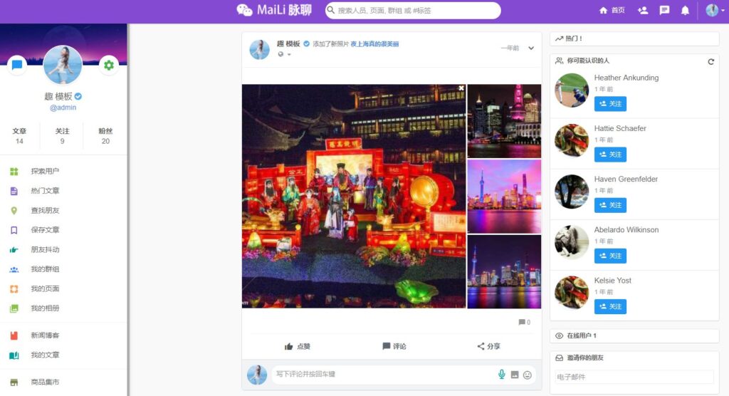 图片[1]-PHP脉聊交友网站搭建教程-实现多重变现！