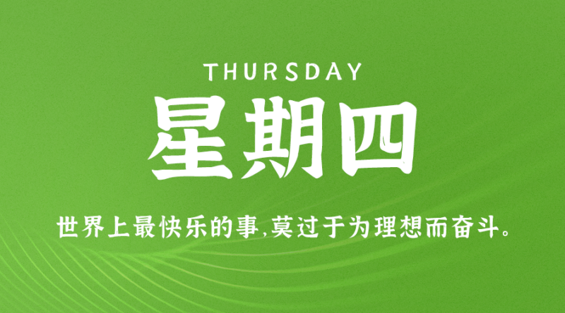 05月4日_星期四_在这里每天60秒读懂世界！-资源网站