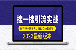 980元公众号引流实训课，日均200+引流，让你的公众号爆发增长！-资源网站
