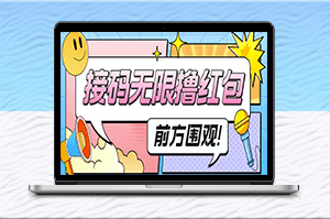 轻松赚钱：无限撸1.3元-短视频平台接码看广告教程-资源网站