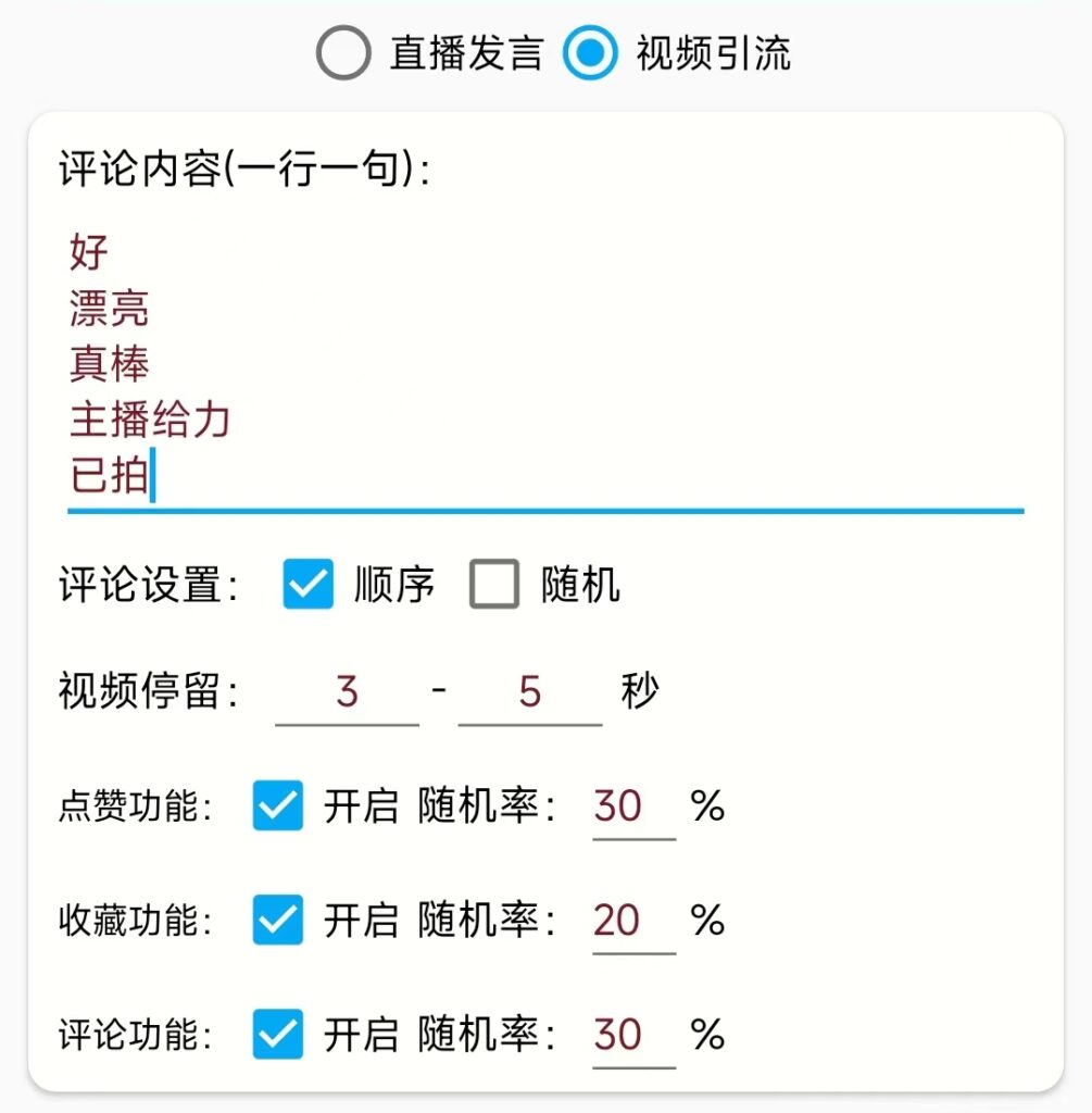 图片[3]-全自动直播引流神器，轻松获取流量-资源网站