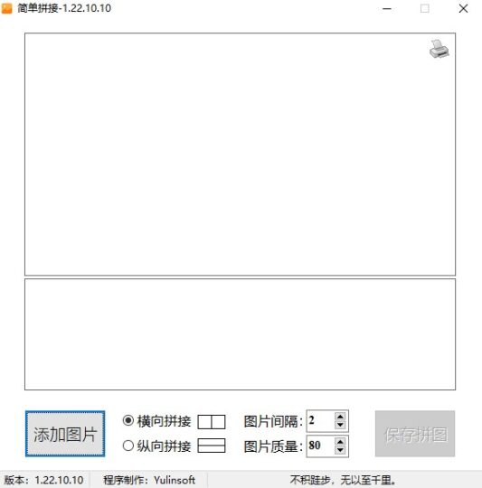 图片拼接神器-轻松横纵向拼接_一图胜千言！-资源网站