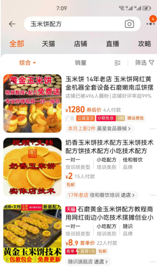 地摊小吃带你月入十万，教你如何开启小本创业之路-资源网站