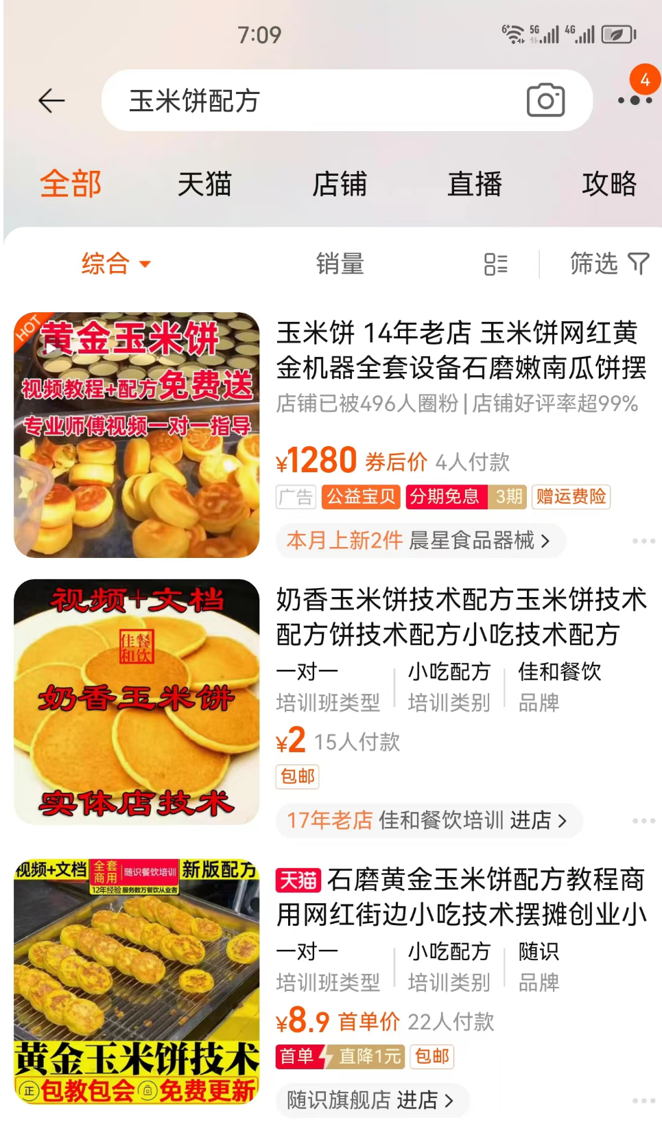 地摊小吃带你月入十万，教你如何开启小本创业之路-资源网站
