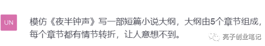 图片[4]-ChatGPT写小说，轻松赚100元每天！