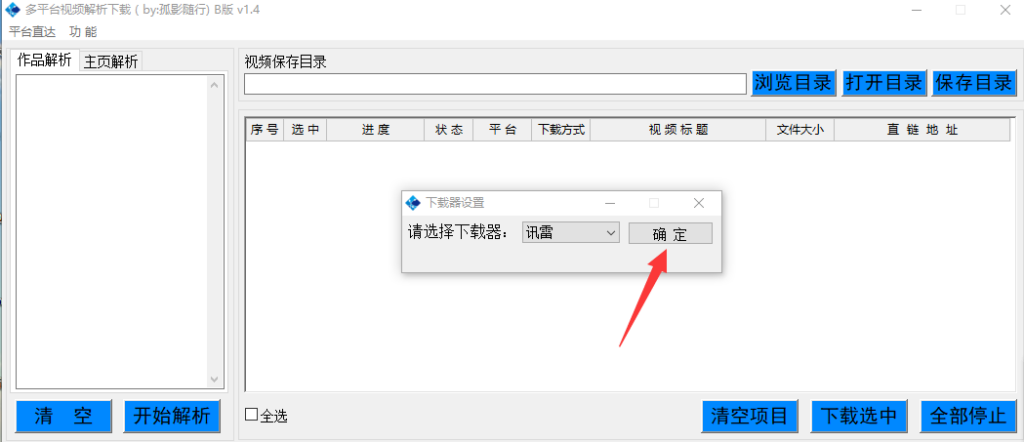 图片[2]-高效多平台视频下载工具，快速解析任何视频源-资源网站