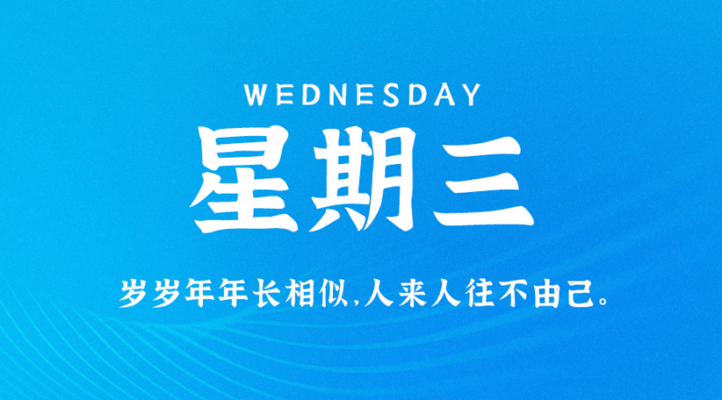 05月24日_星期三_在这里每天60秒读懂世界！-资源网站