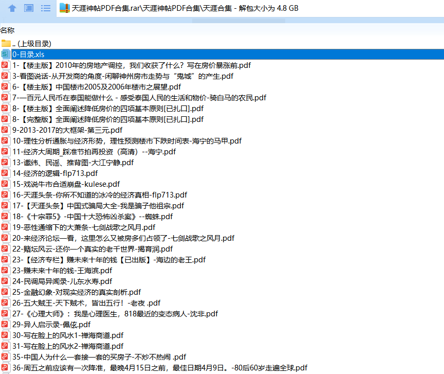 图片[3]-天涯论坛神帖引流变现_实操一条龙玩法分享(教程+资源)-资源网站