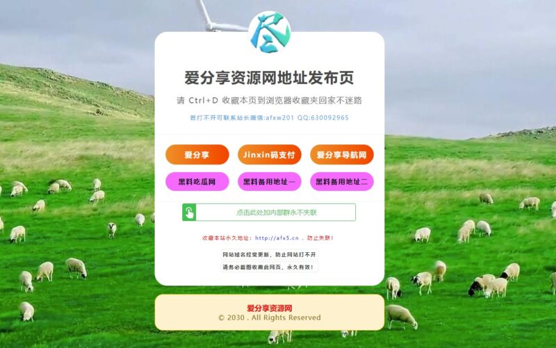 简洁实用！自适应网址导航单页模板-无需后台！-资源网站