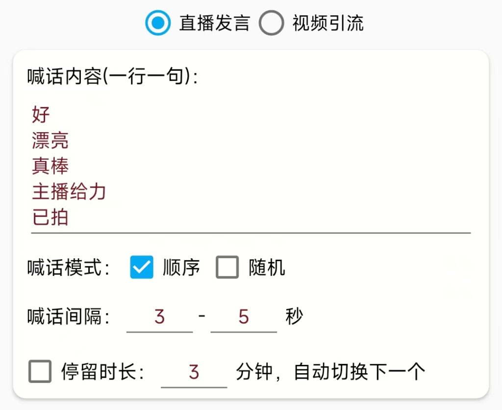图片[2]-全自动直播引流神器，轻松获取流量-资源网站