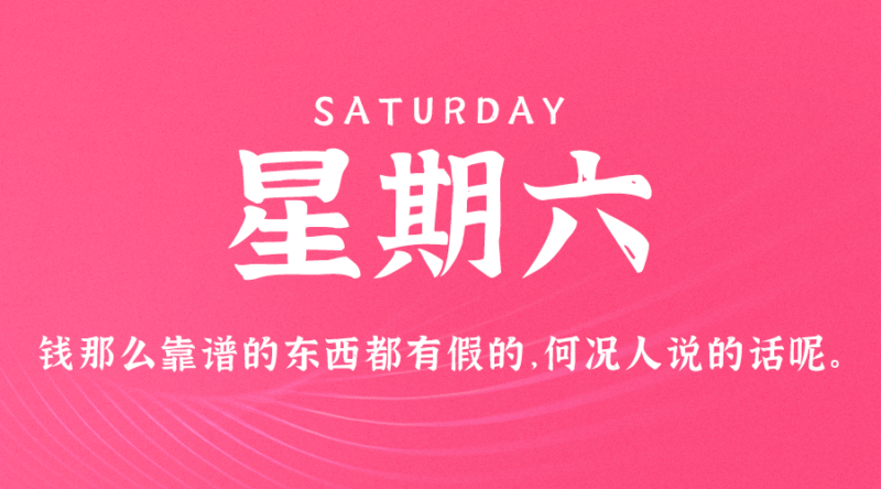05月27日_星期六_在这里每天60秒读懂世界！-资源网站