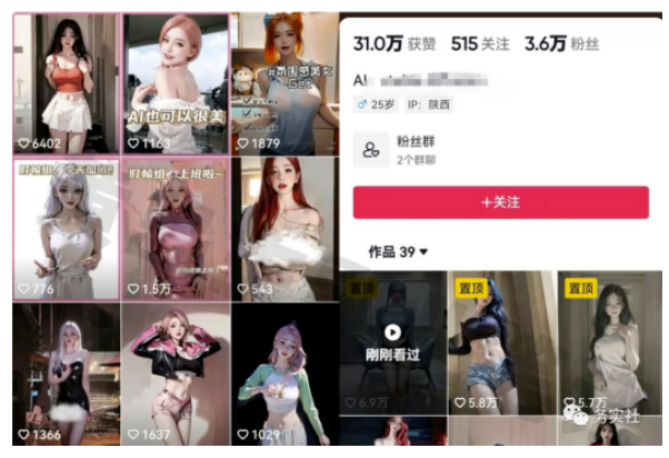 图片[3]-抖音小白也能轻松日入300-AI美女教你赚钱秘籍