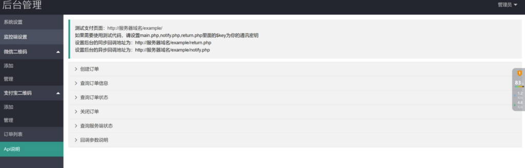 图片[1]-Win系统监控软件+微信版V免签开源+完美免费
