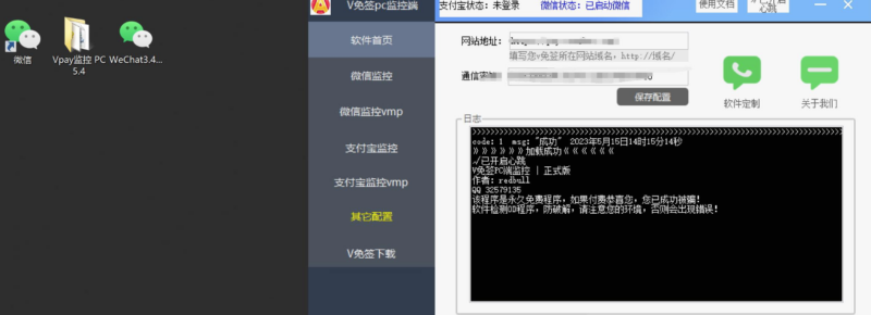 Win系统监控软件+微信版V免签开源+完美免费-资源网站