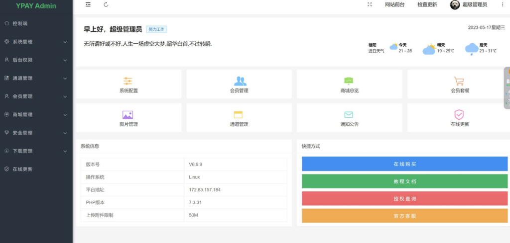 图片[1]-Ypay源支付无授权版源码发布-轻松开启支付运营！