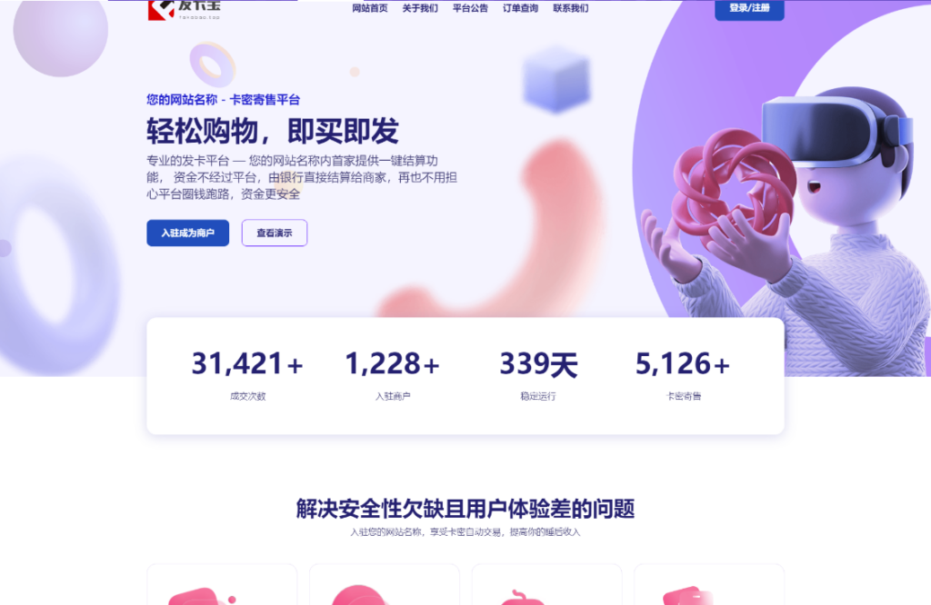 图片[1]-PHP卡密寄售自动发卡系统源码-2023最新发卡宝