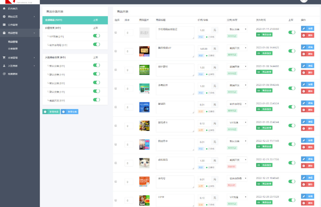 图片[2]-PHP卡密寄售自动发卡系统源码-2023最新发卡宝