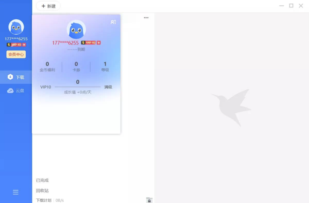图片[1]-迅雷破解版 | 最新11.1.8单文件下载 | 免费高速下载