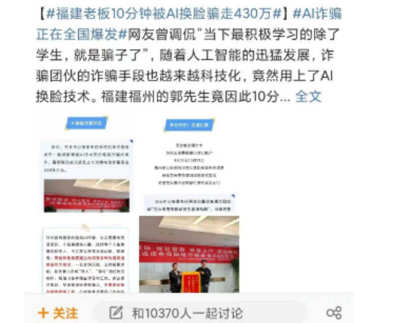 图片[1]-AI骗局揭秘：十分钟轻松骗走430万！