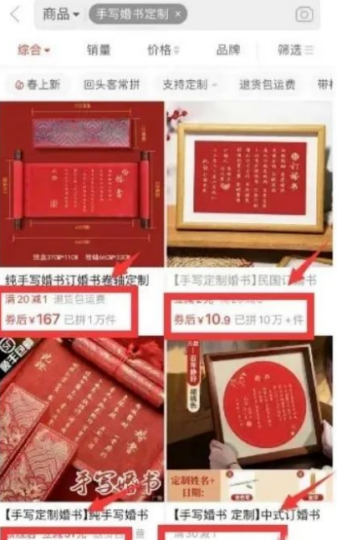 代写婚书，一单利润100+，轻松赚钱的冷门蓝海项目-资源网站