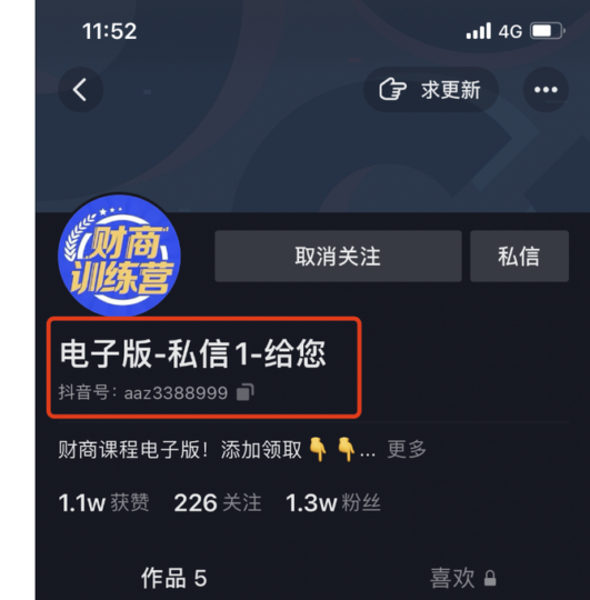 抖音虚拟资料分享号，如何在抖音上打造爆款账号？-资源网站