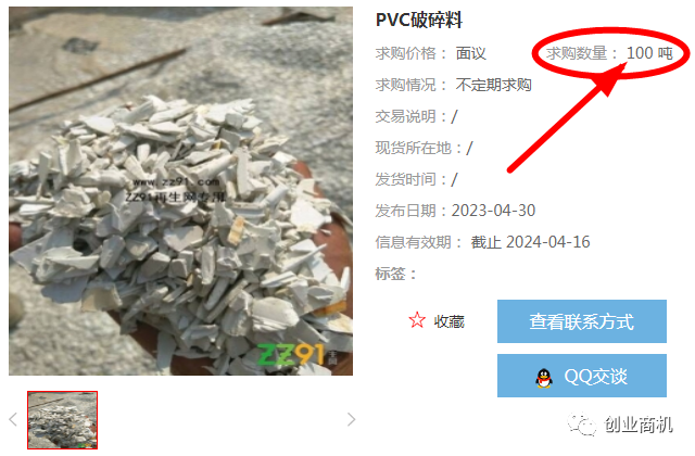 图片[3]-轻松年入几十万！4毛收来3600一吨，8小时出6吨，只需肯吃苦！-资源网站