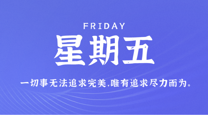 05月12日_星期五_在这里每天60秒读懂世界！-资源网站