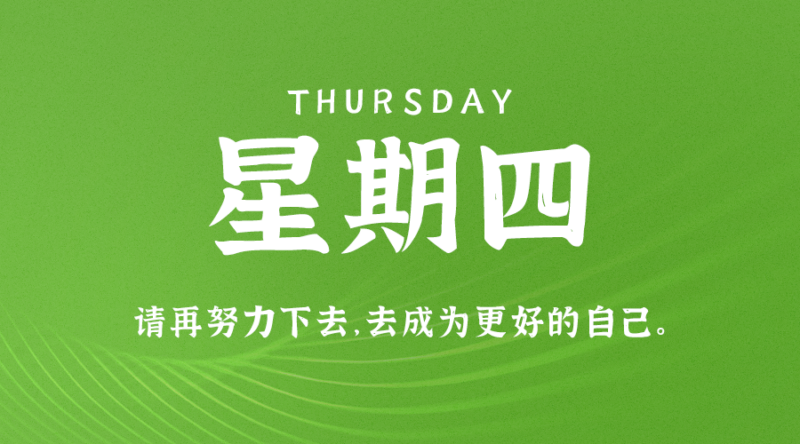 05月18日_星期四_在这里每天60秒读懂世界！-资源网站
