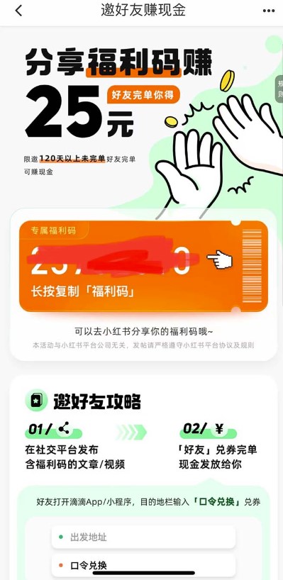 图片[2]-滴滴掘金项目_一天赚500+！教你如何做【教学视频】