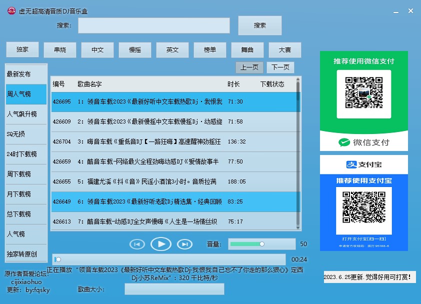 虚无DJ音乐盒 | 320Kbps高音质_享受极致的声音-资源网站
