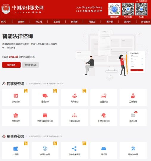 中国法律服务网推出免费AI智能法律助手_为您解忧！