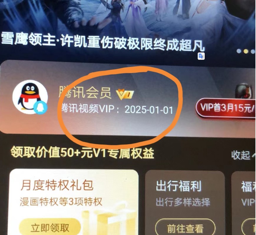 图片[2]-外面收费88撸腾讯会员2年-百分百成功-具体自测【操作教程】