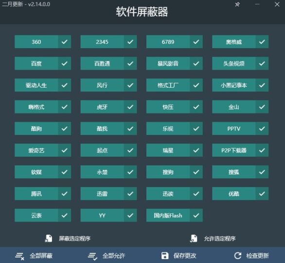 全能屏蔽器V2.14.0_防止无意安装全家桶-资源网站