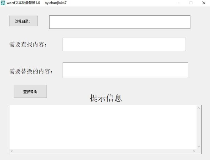Word文档批量替换神器_快速高效搞定内容修改！-资源网站