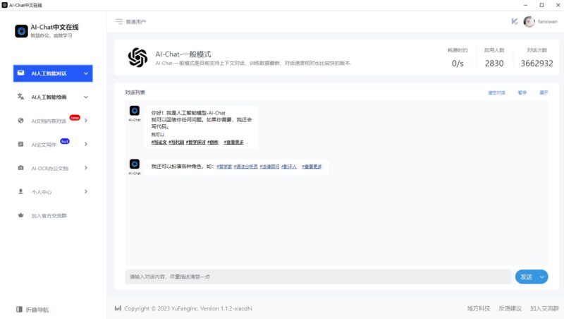 Chātgpt 4.0 全平台支持_聊天体验升级！(安卓+电脑)-资源网站