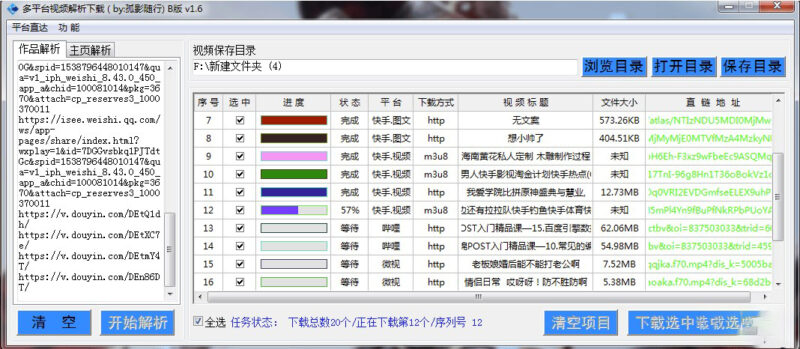 全平台视频解析下载工具 v1.7（6月29日更新）-资源网站
