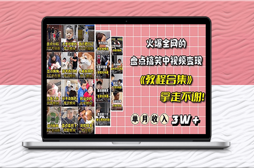 火爆抖音_搞笑视频大盘点！赠全套素材包+工具礼包！-资源网站