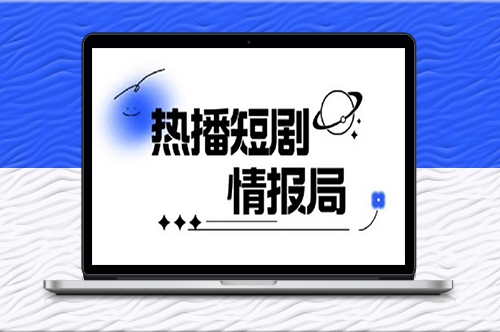 剪出一部令人惊叹的短剧_轻松利用PR短剧模板制作-资源网站