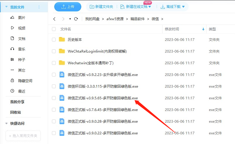 图片[1]-微信电脑版 v3.9.5.65 正式版 | 防撤回/多开补丁一键安装