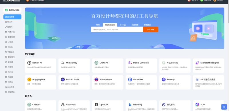 高效开发AI网址导航_thinkphp源码免费分享！-资源网站
