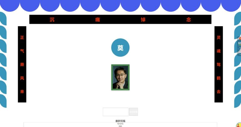 PHP恶搞源码_QQ灵堂悼念_一路走好-资源网站