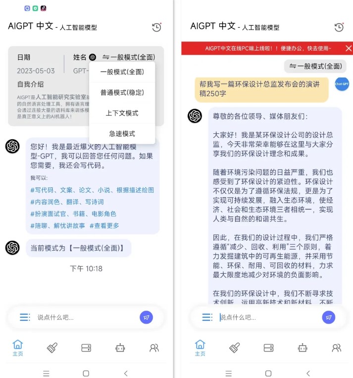 图片[1]-Chātgpt 4.0 全平台支持_聊天体验升级！(安卓+电脑)