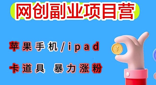 图片[1]-苹果设备创意短视频制作指南_搬运道具并保持原创性-资源网站
