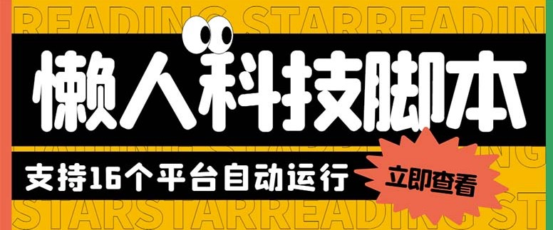 图片[1]-挂机赚钱神器！懒人16个平台短视频广告掘金项目教程