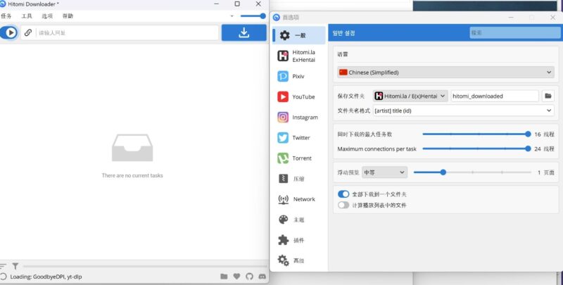 Hitomi Downloader 免费开源全能下载工具-各种网站全能下载-资源网站