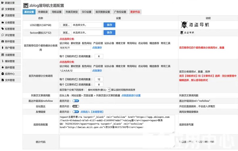 图片[2]-独一无二的博客风格_zblog海盗导航主题模板V1.5