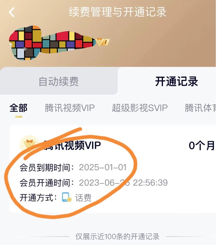 图片[3]-外面收费88撸腾讯会员2年-百分百成功-具体自测【操作教程】